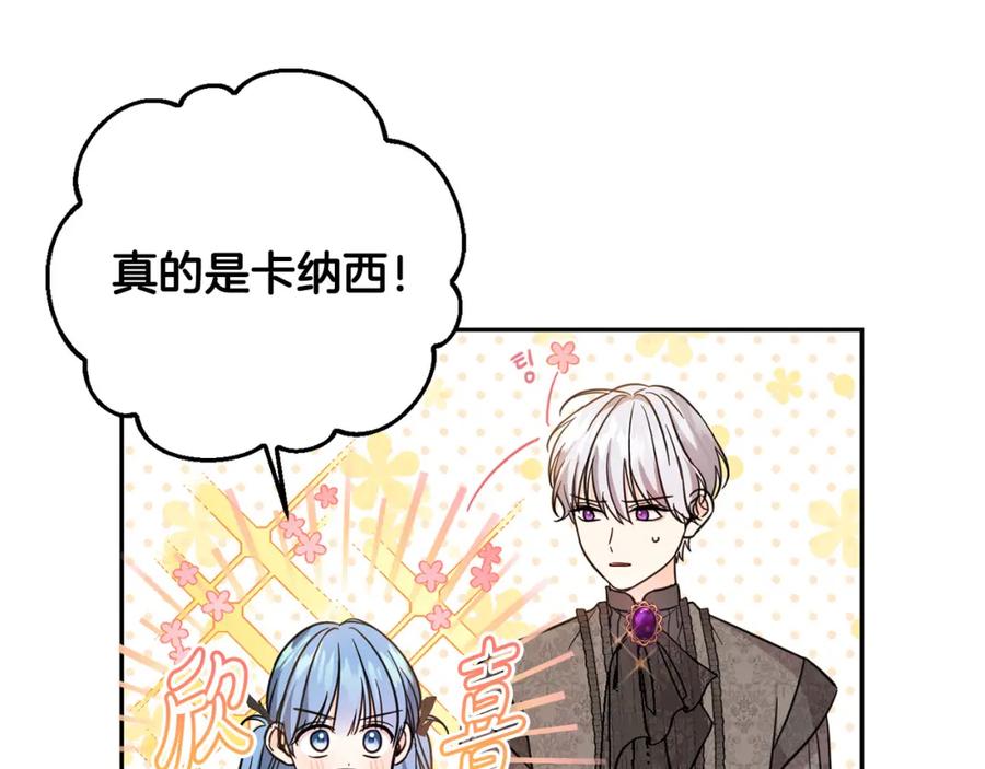 坏蛋们的掌上千金 - 第56话 美男骑士 - 第195张图