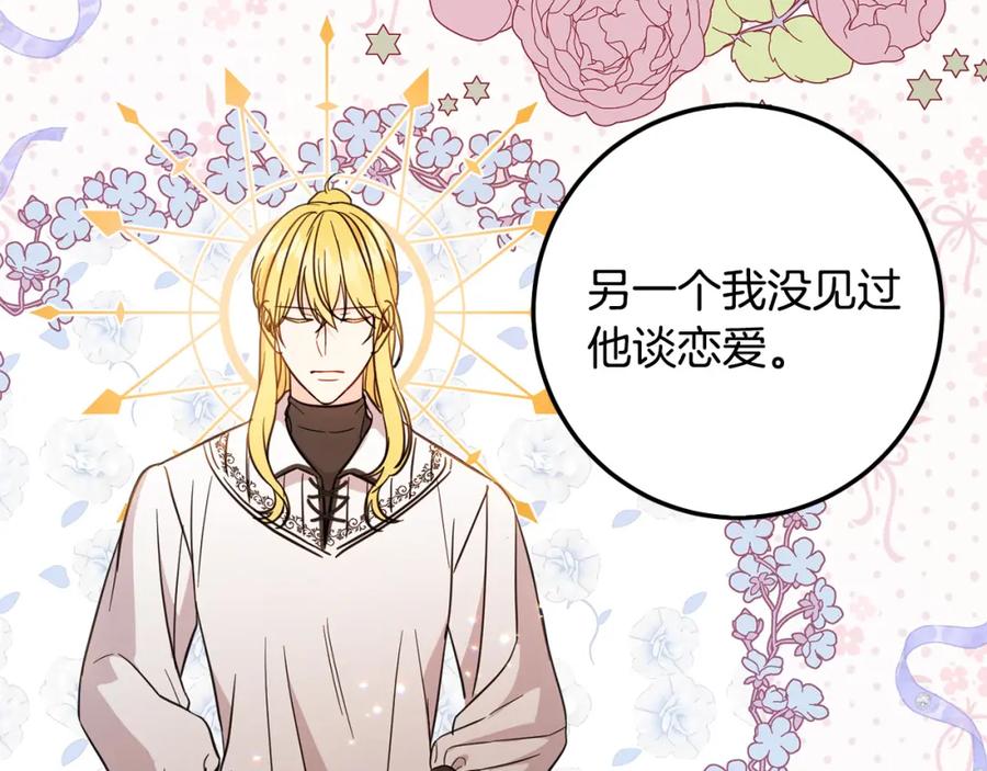 坏蛋们的掌上千金 - 第56话 美男骑士 - 第175张图