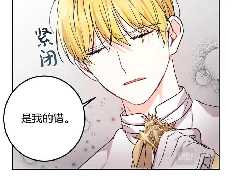 坏蛋们的掌上千金 - 第56话 美男骑士 - 第11张图