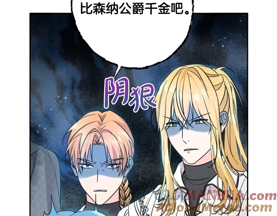 坏蛋们的掌上千金 - 第56话 美男骑士 - 第205张图