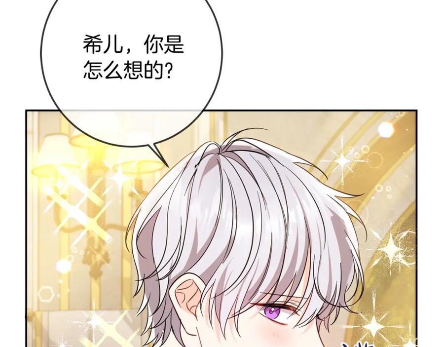 坏蛋们的掌上千金 - 第56话 美男骑士 - 第131张图