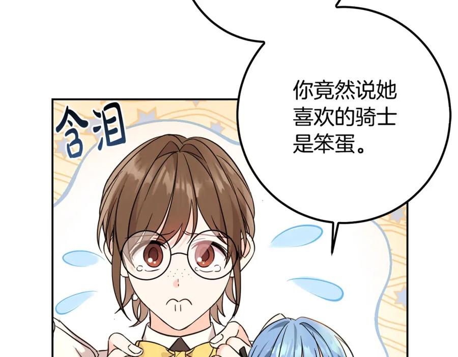 坏蛋们的掌上千金 - 第56话 美男骑士 - 第126张图