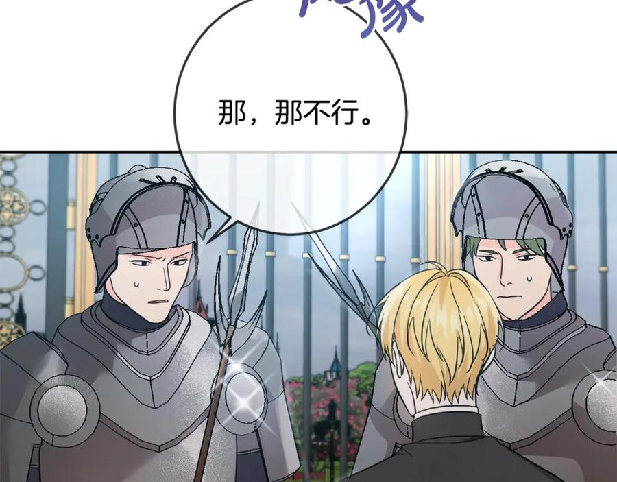 坏蛋们的掌上千金 - 第56话 美男骑士 - 第155张图