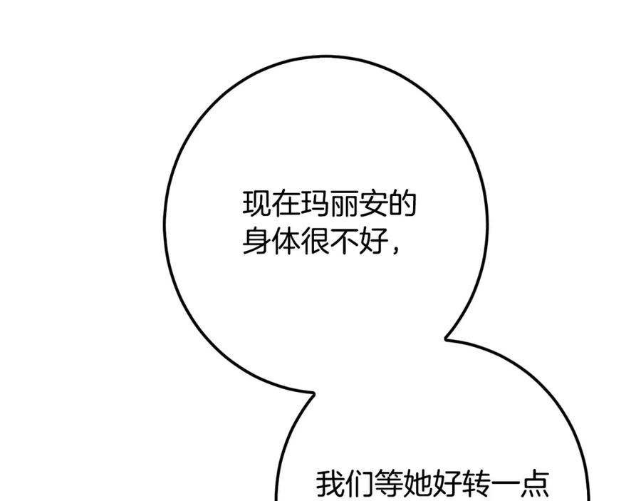 坏蛋们的掌上千金 - 第56话 美男骑士 - 第88张图