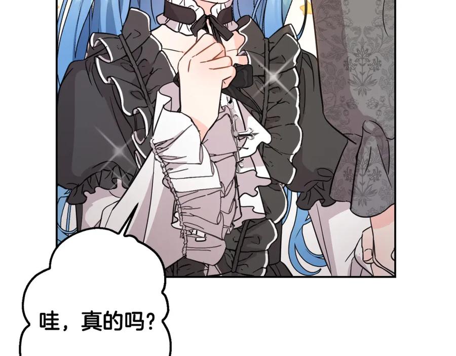 坏蛋们的掌上千金 - 第56话 美男骑士 - 第92张图