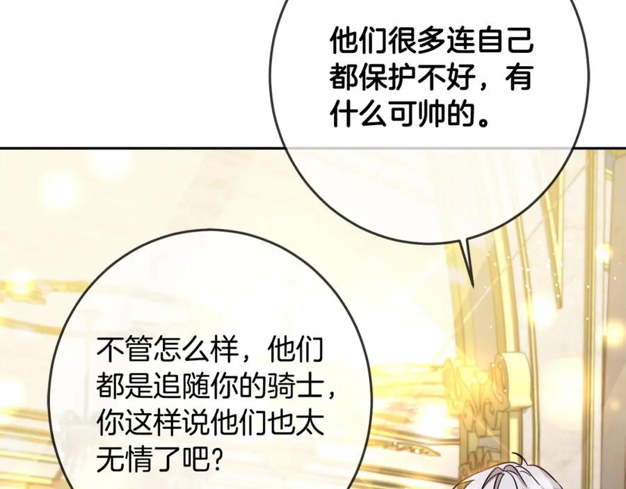 坏蛋们的掌上千金 - 第56话 美男骑士 - 第107张图