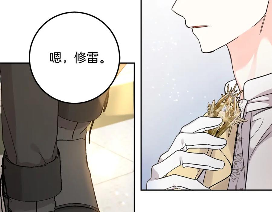 坏蛋们的掌上千金 - 第56话 美男骑士 - 第23张图