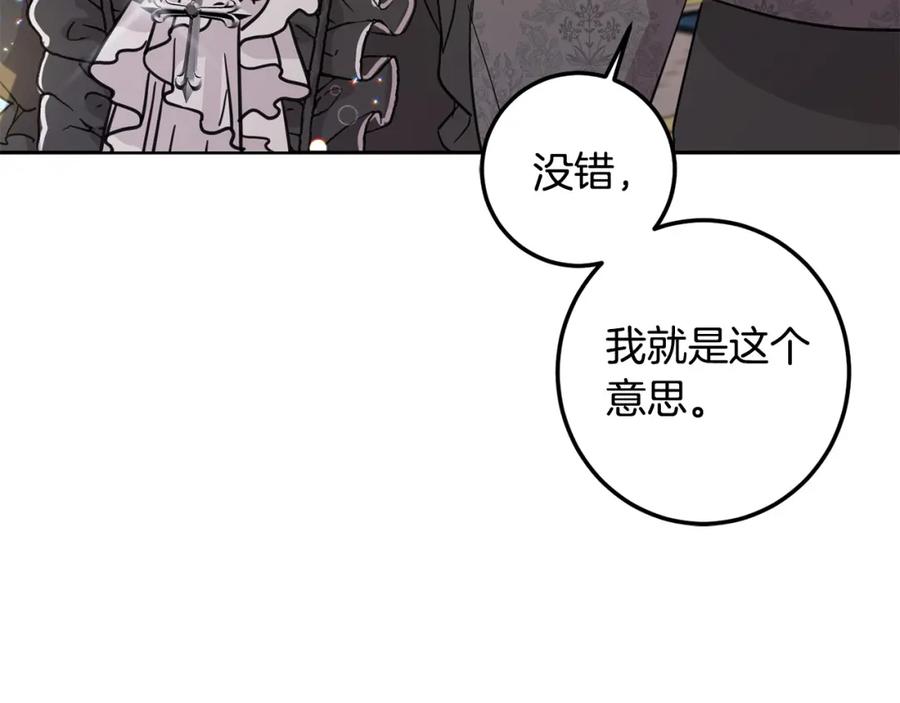 坏蛋们的掌上千金 - 第56话 美男骑士 - 第103张图