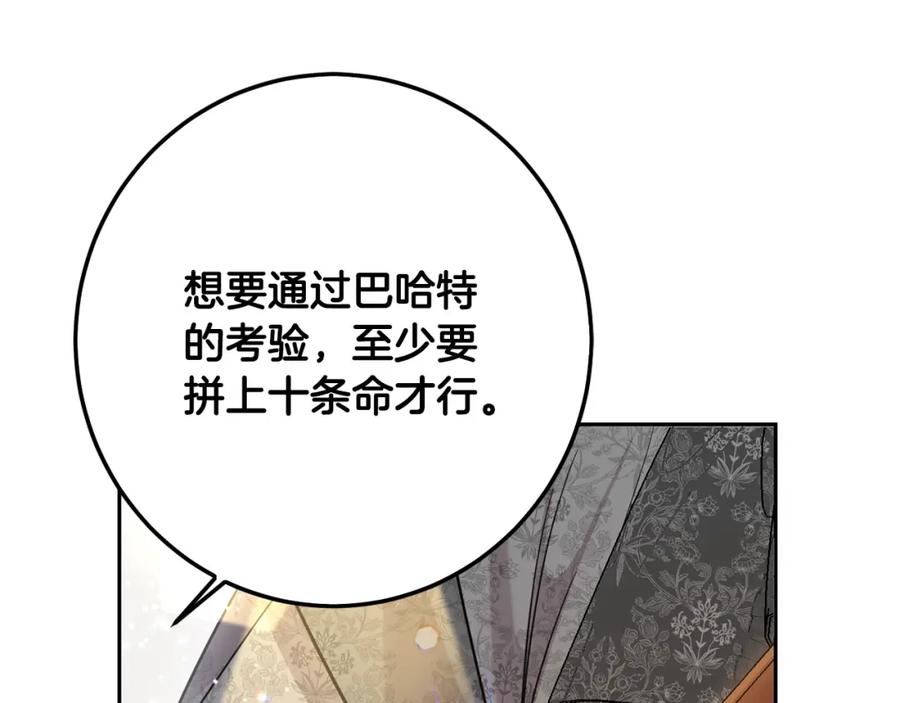 坏蛋们的掌上千金 - 第56话 美男骑士 - 第59张图