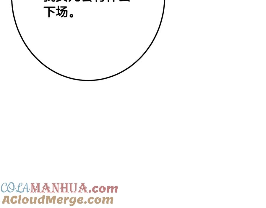 坏蛋们的掌上千金 - 第56话 美男骑士 - 第21张图