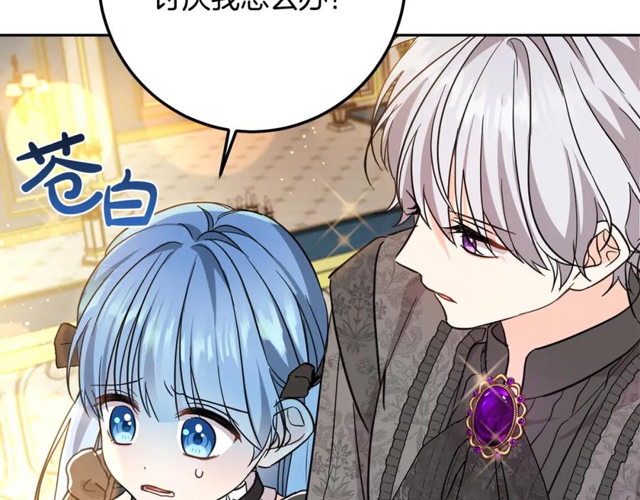 坏蛋们的掌上千金 - 第56话 美男骑士 - 第94张图