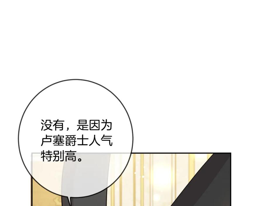 坏蛋们的掌上千金 - 第56话 美男骑士 - 第182张图