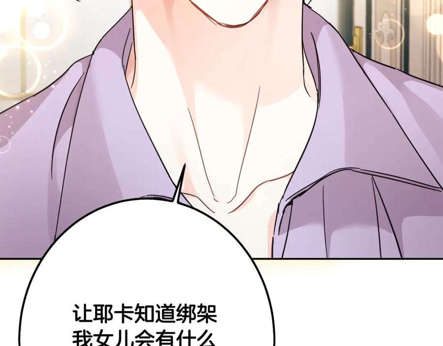 坏蛋们的掌上千金 - 第56话 美男骑士 - 第20张图