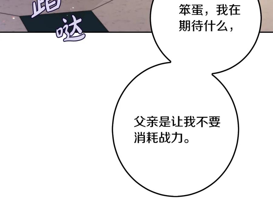 坏蛋们的掌上千金 - 第56话 美男骑士 - 第44张图