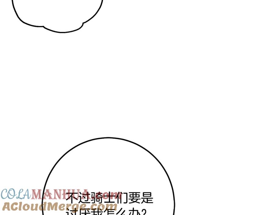 坏蛋们的掌上千金 - 第56话 美男骑士 - 第93张图