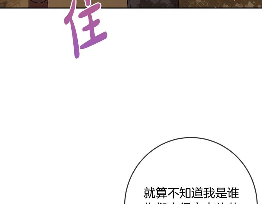 坏蛋们的掌上千金 - 第56话 美男骑士 - 第144张图