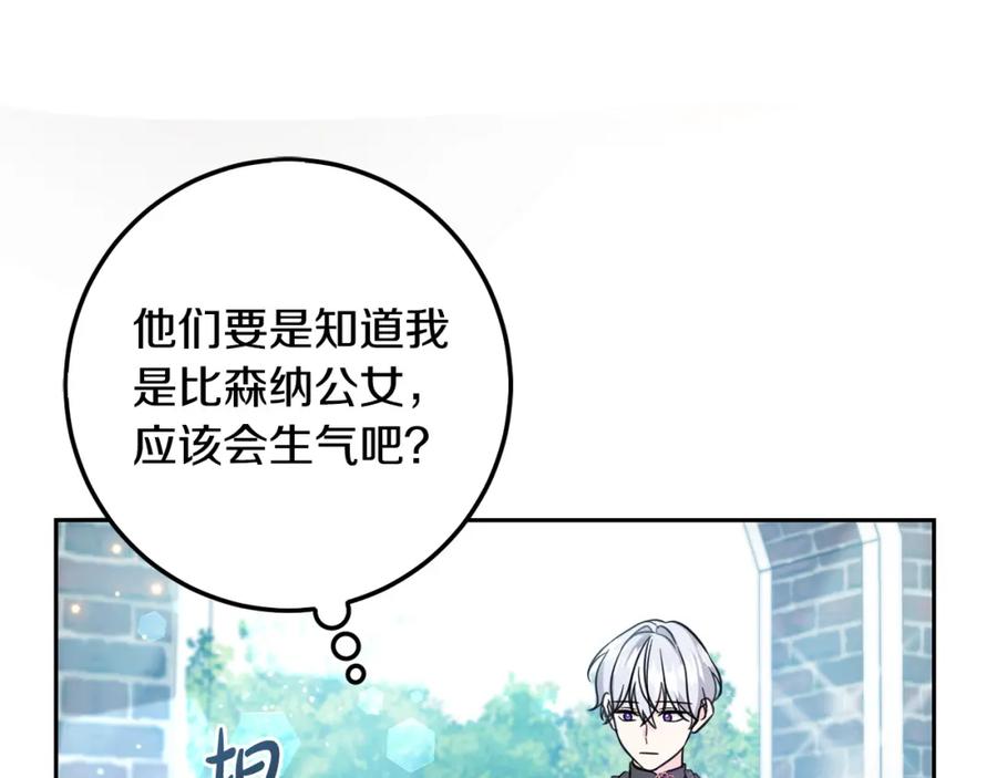 坏蛋们的掌上千金 - 第56话 美男骑士 - 第188张图