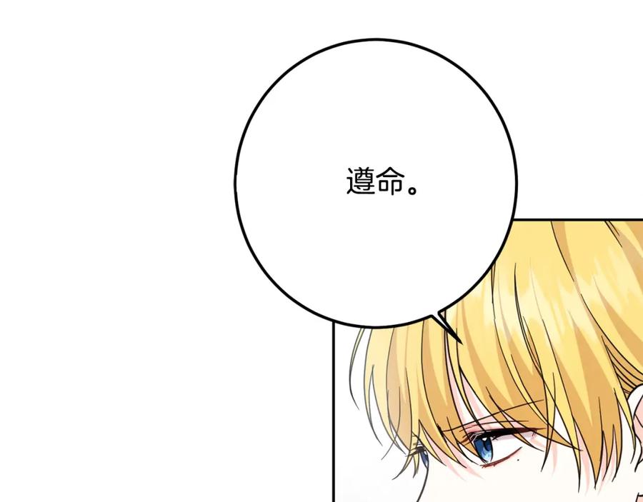 坏蛋们的掌上千金 - 第56话 美男骑士 - 第22张图