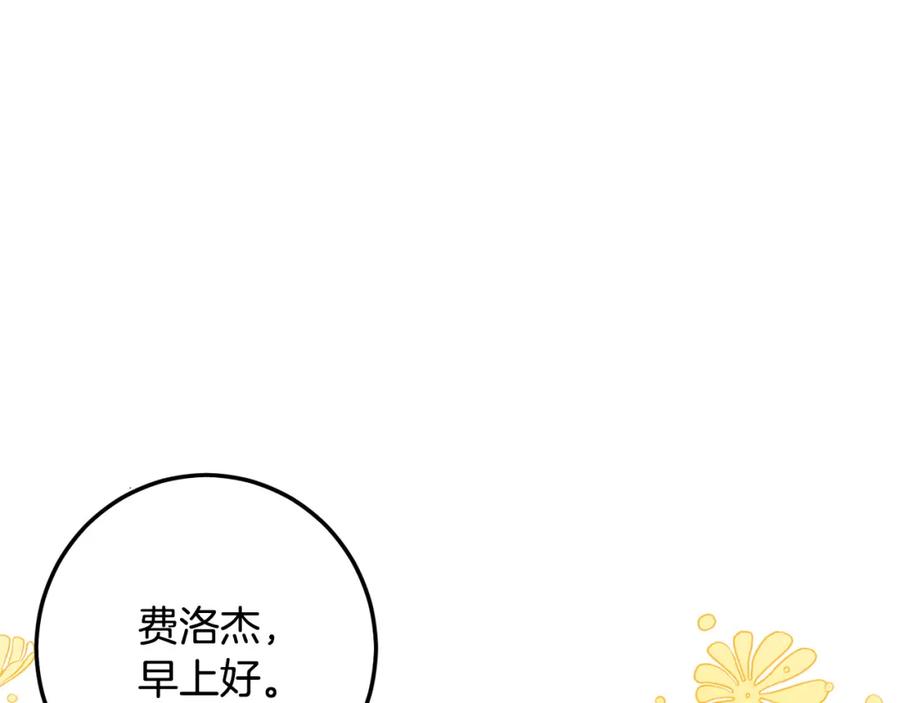坏蛋们的掌上千金 - 第56话 美男骑士 - 第79张图