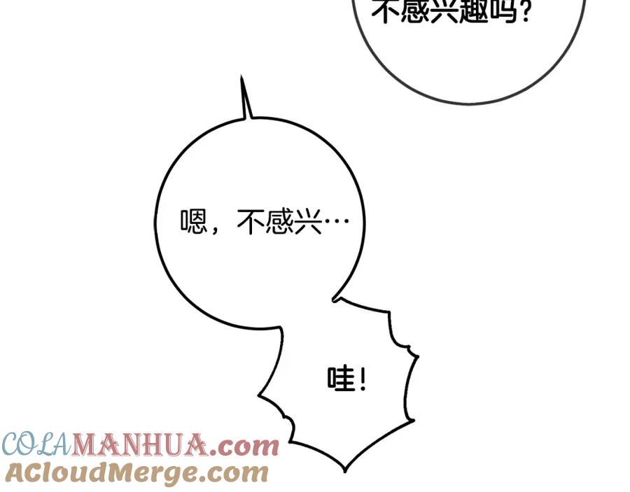 坏蛋们的掌上千金 - 第56话 美男骑士 - 第197张图