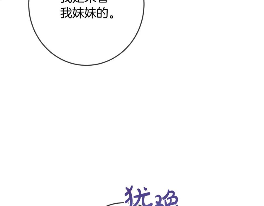 坏蛋们的掌上千金 - 第56话 美男骑士 - 第154张图