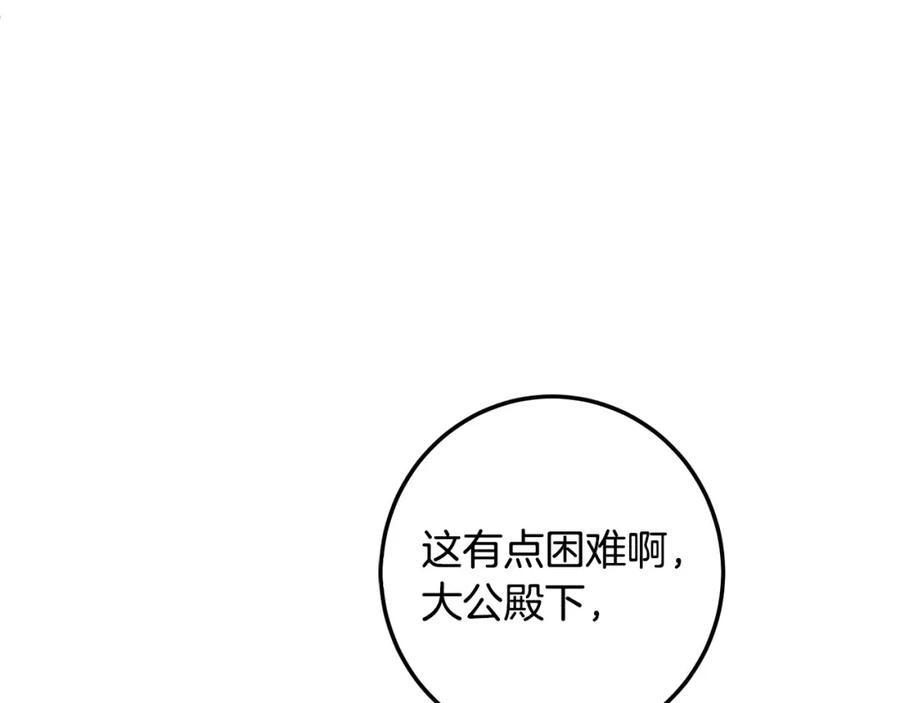 坏蛋们的掌上千金 - 第56话 美男骑士 - 第55张图