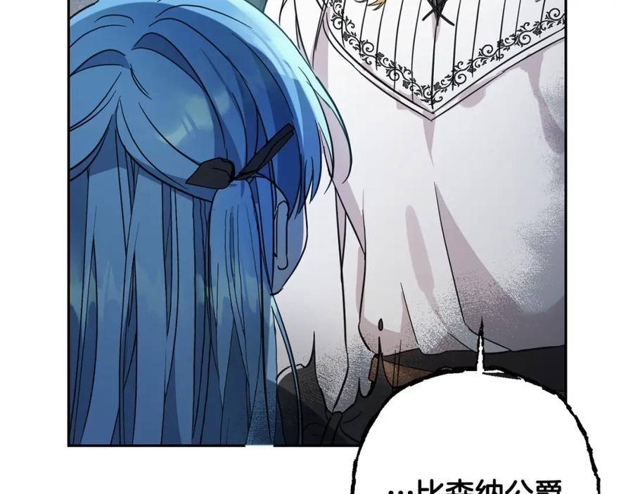 坏蛋们的掌上千金 - 第56话 美男骑士 - 第206张图