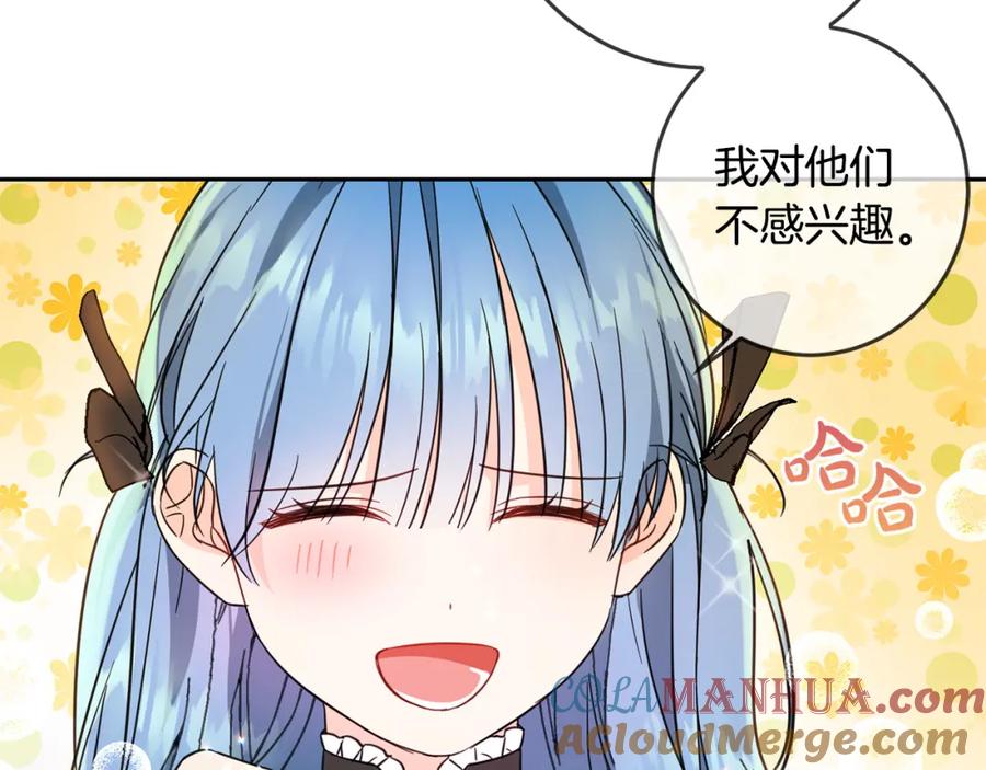 坏蛋们的掌上千金 - 第56话 美男骑士 - 第169张图