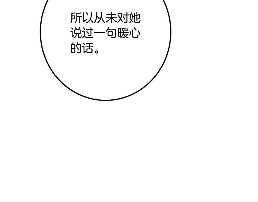 坏蛋们的掌上千金 - 第56话 美男骑士 - 第14张图