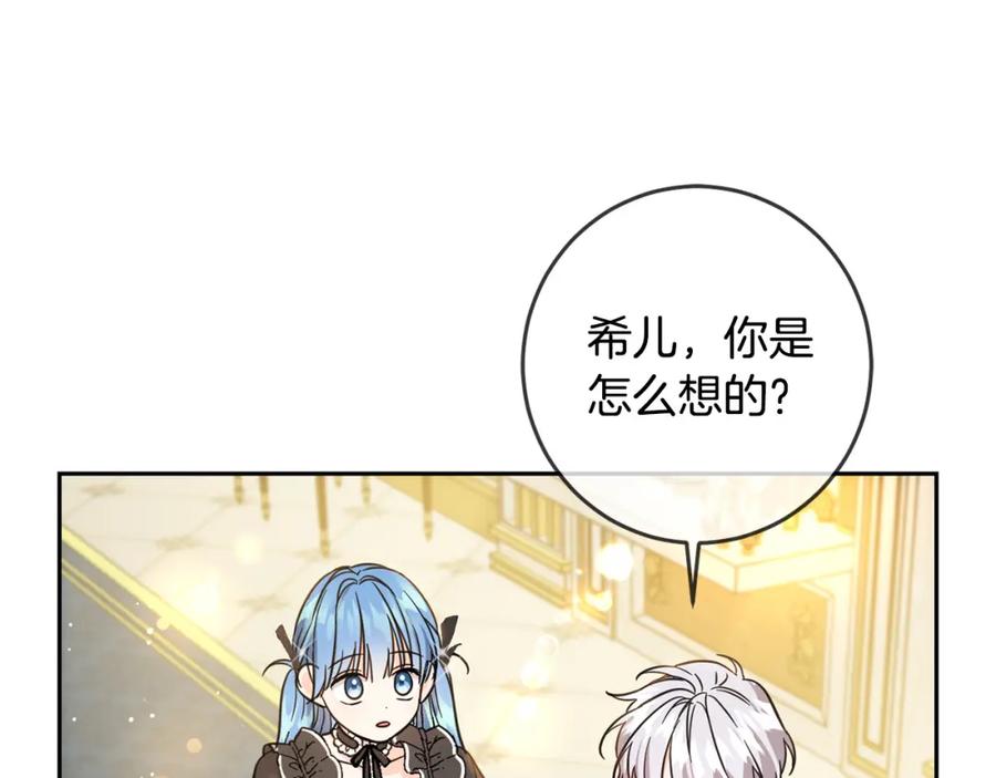 坏蛋们的掌上千金 - 第56话 美男骑士 - 第166张图