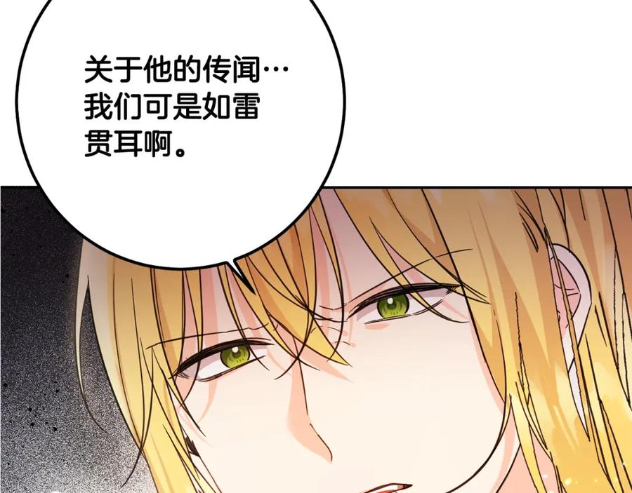 坏蛋们的掌上千金 - 第56话 美男骑士 - 第208张图