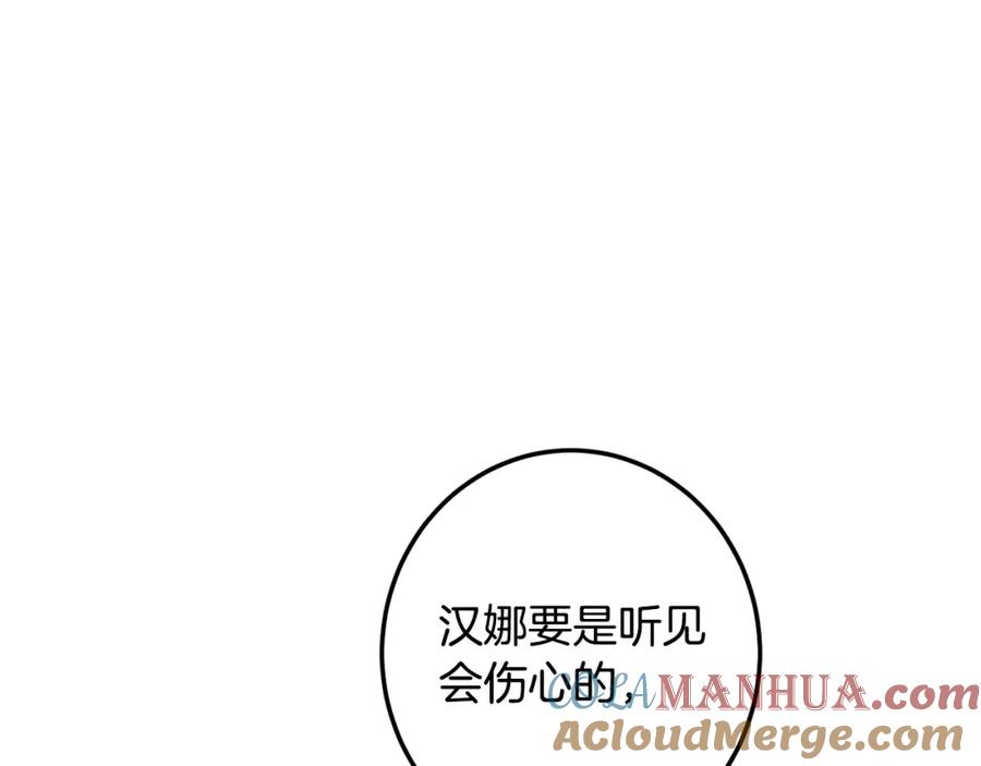 坏蛋们的掌上千金 - 第56话 美男骑士 - 第125张图