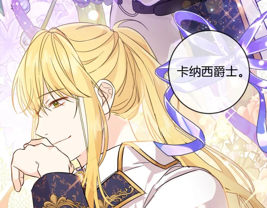 坏蛋们的掌上千金 - 第56话 美男骑士 - 第118张图