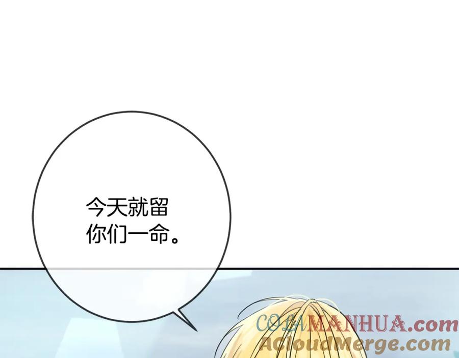 坏蛋们的掌上千金 - 第56话 美男骑士 - 第161张图