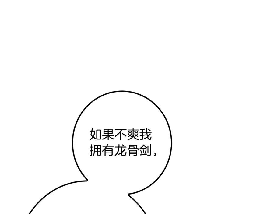 坏蛋们的掌上千金 - 第56话 美男骑士 - 第52张图