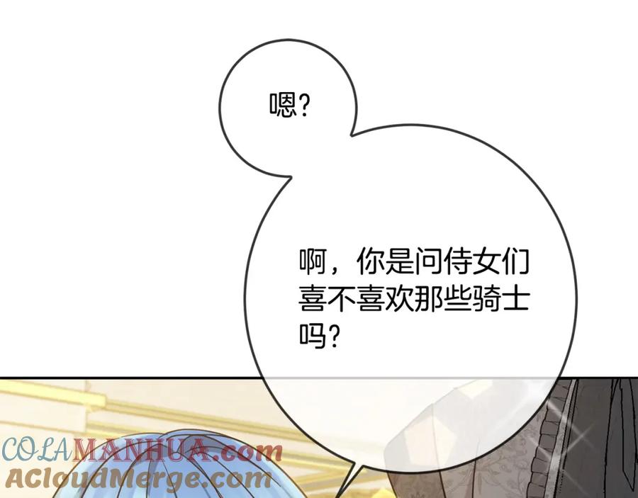 坏蛋们的掌上千金 - 第56话 美男骑士 - 第101张图