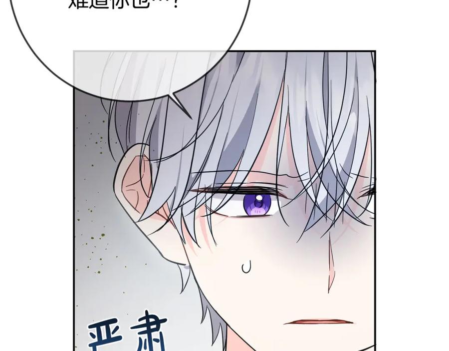 坏蛋们的掌上千金 - 第56话 美男骑士 - 第99张图