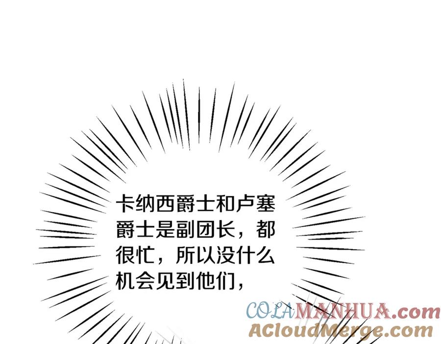 坏蛋们的掌上千金 - 第56话 美男骑士 - 第185张图