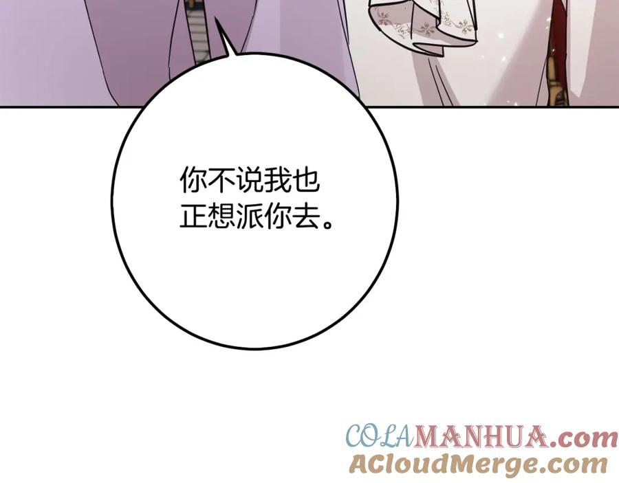 坏蛋们的掌上千金 - 第56话 美男骑士 - 第17张图