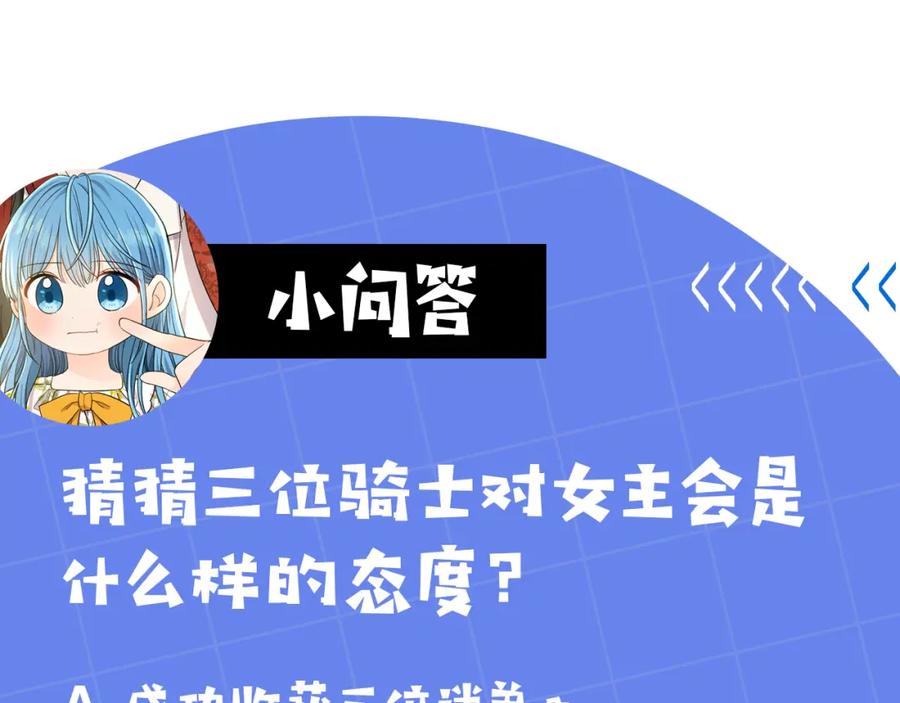 坏蛋们的掌上千金 - 第56话 美男骑士 - 第216张图