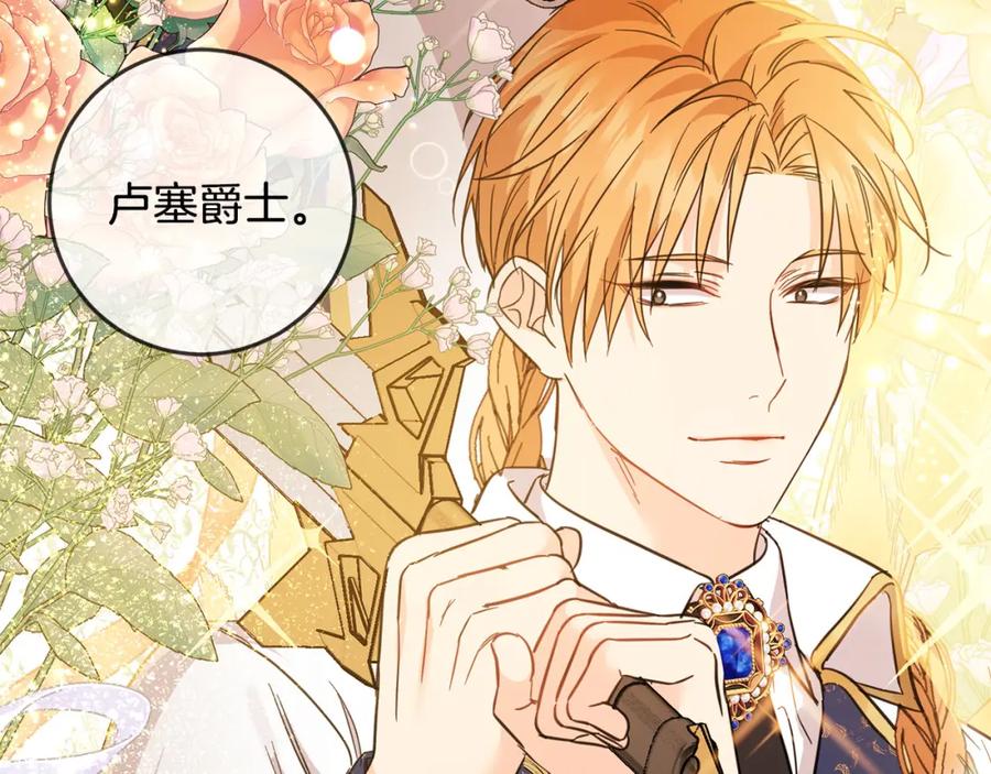 坏蛋们的掌上千金 - 第56话 美男骑士 - 第120张图