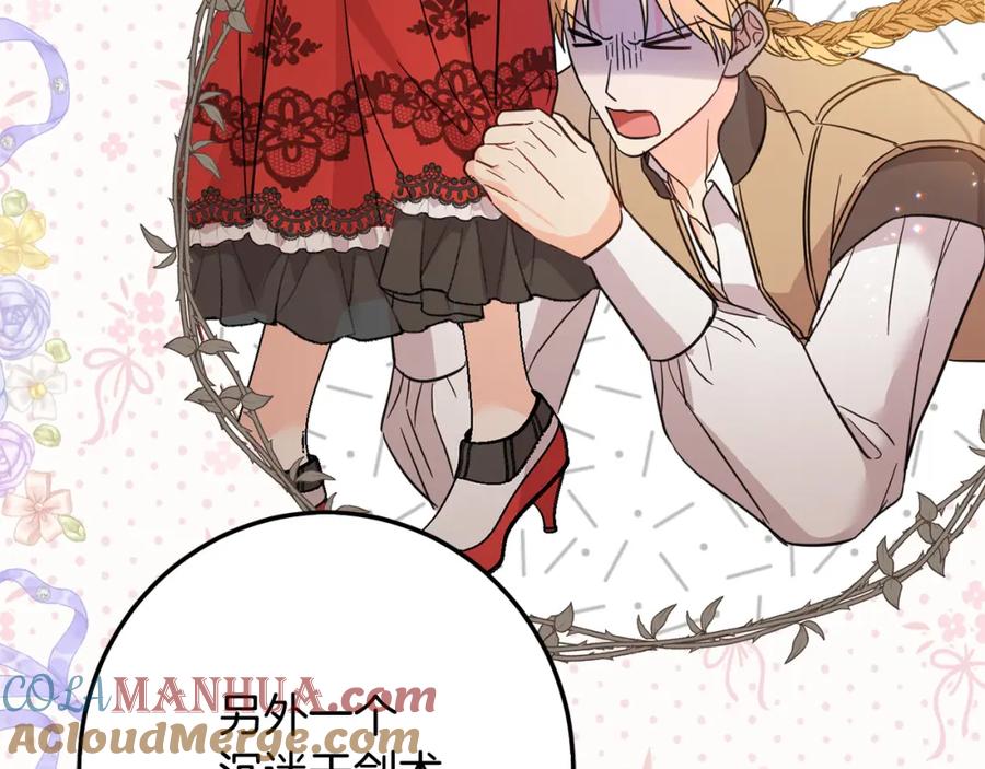 坏蛋们的掌上千金 - 第56话 美男骑士 - 第177张图