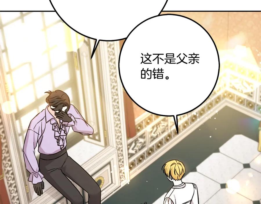 坏蛋们的掌上千金 - 第56话 美男骑士 - 第8张图