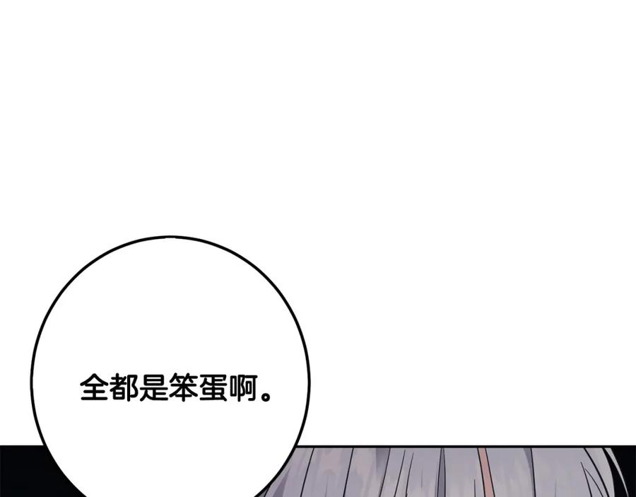 坏蛋们的掌上千金 - 第56话 美男骑士 - 第123张图