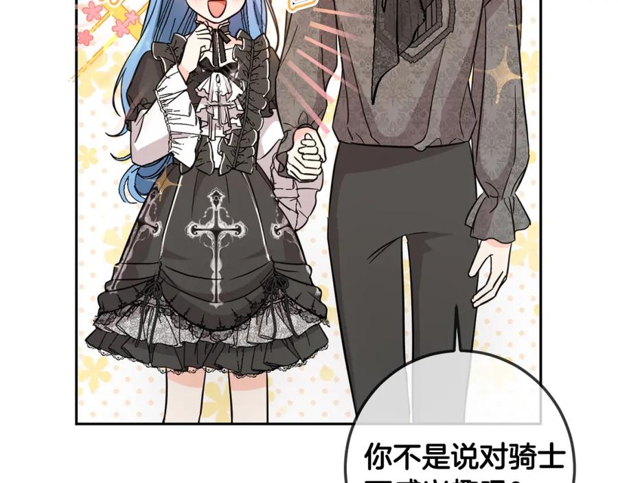 坏蛋们的掌上千金 - 第56话 美男骑士 - 第196张图