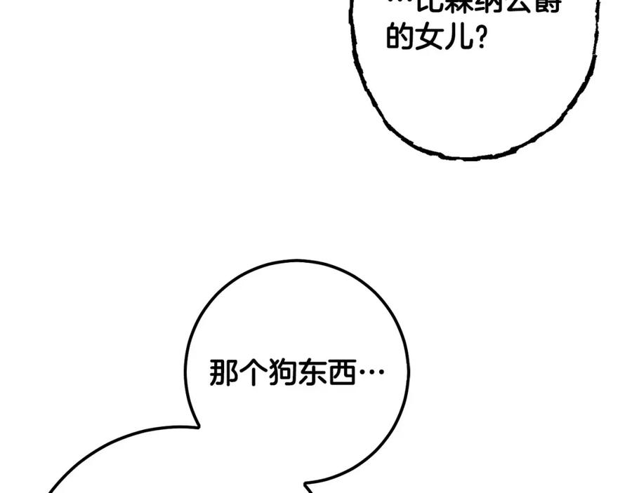 坏蛋们的掌上千金 - 第56话 美男骑士 - 第207张图