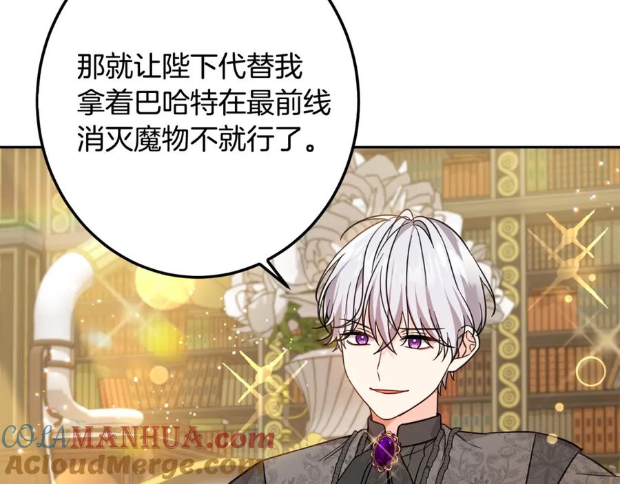 坏蛋们的掌上千金 - 第56话 美男骑士 - 第53张图