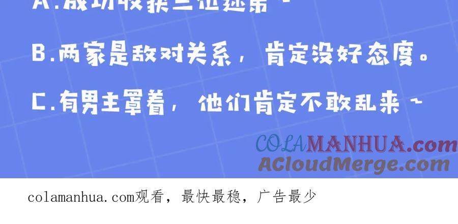 坏蛋们的掌上千金 - 第56话 美男骑士 - 第217张图