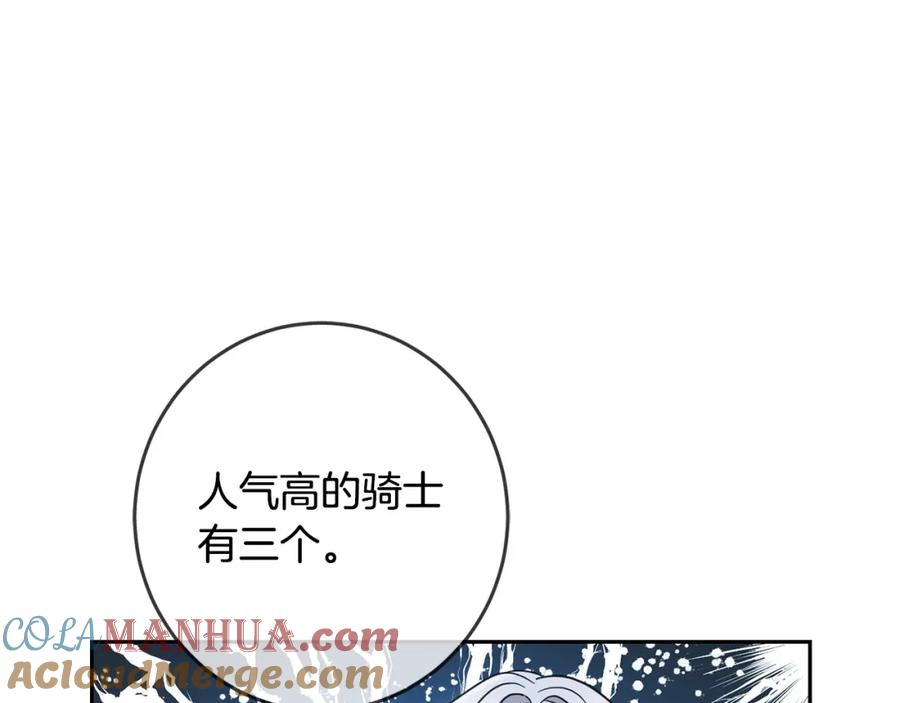 坏蛋们的掌上千金 - 第56话 美男骑士 - 第113张图