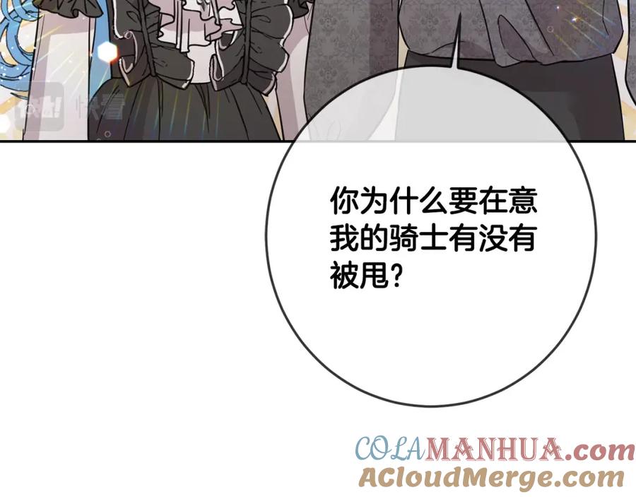 坏蛋们的掌上千金 - 第56话 美男骑士 - 第181张图